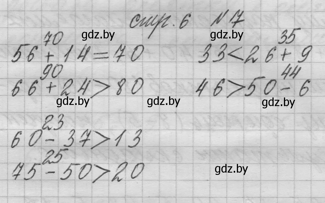 Решение 2. номер 7 (страница 6) гдз по математике 3 класс Муравьева, Урбан, учебник 1 часть