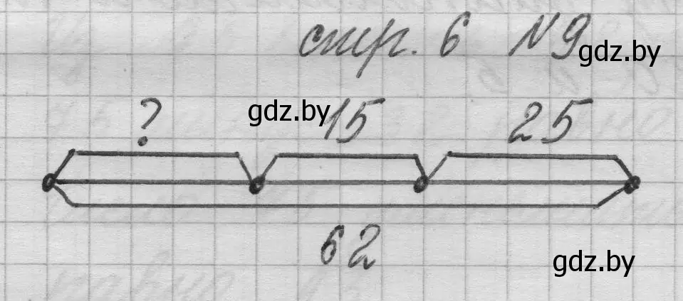 Решение 2. номер 9 (страница 6) гдз по математике 3 класс Муравьева, Урбан, учебник 1 часть
