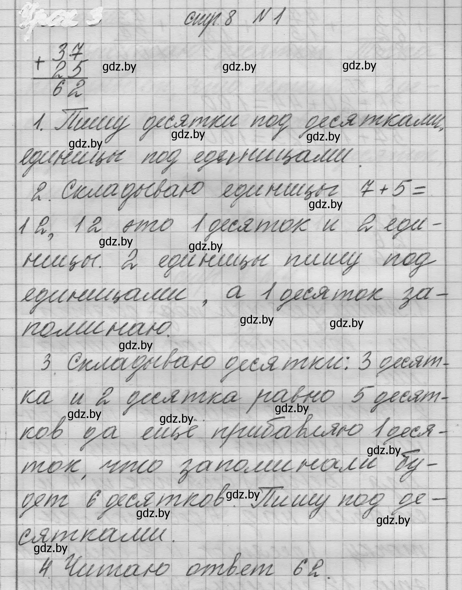 Решение 2. номер 1 (страница 8) гдз по математике 3 класс Муравьева, Урбан, учебник 1 часть