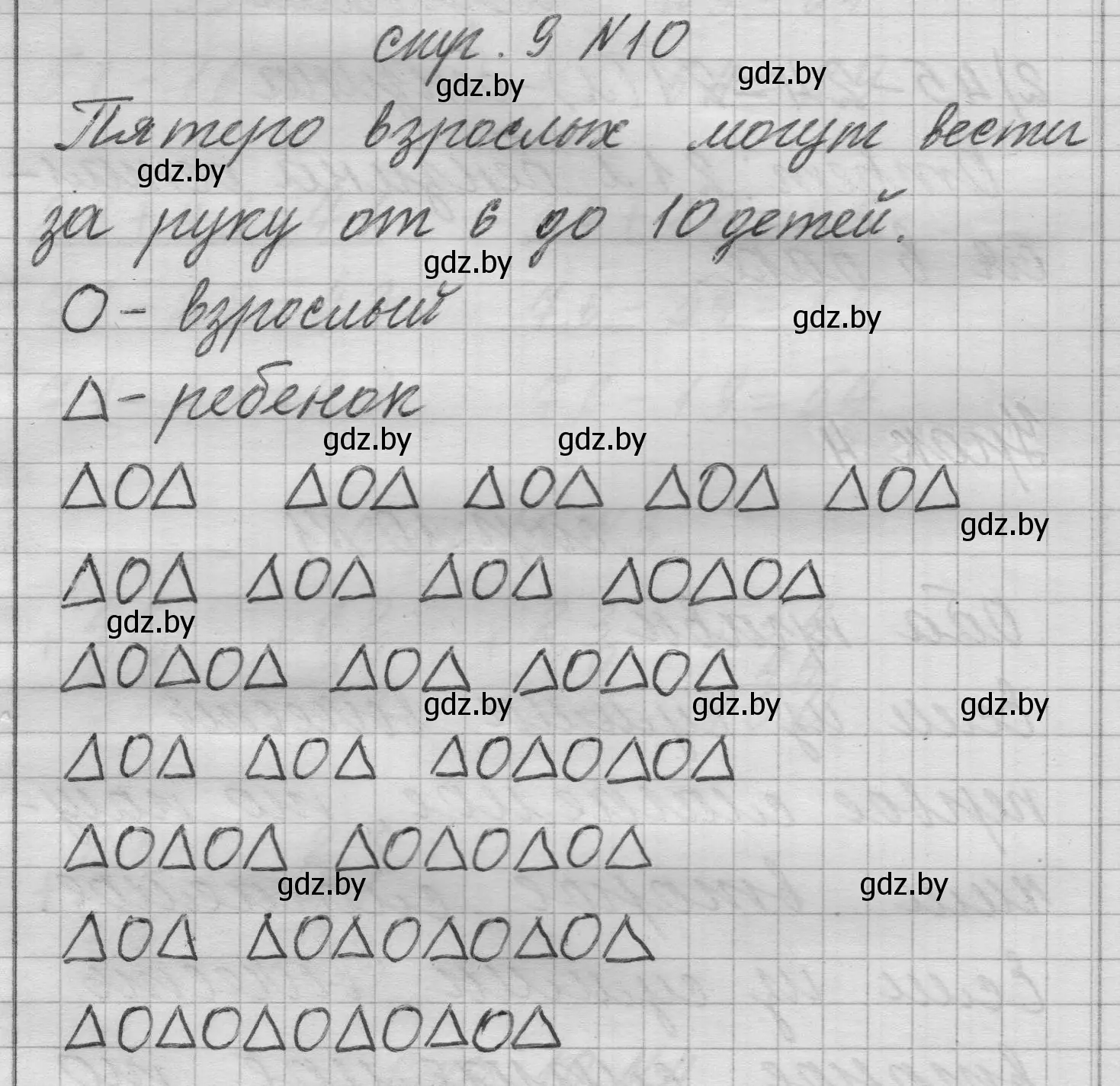 Решение 2. номер 10 (страница 9) гдз по математике 3 класс Муравьева, Урбан, учебник 1 часть