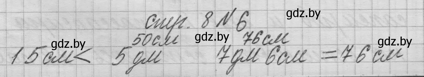 Решение 2. номер 6 (страница 8) гдз по математике 3 класс Муравьева, Урбан, учебник 1 часть