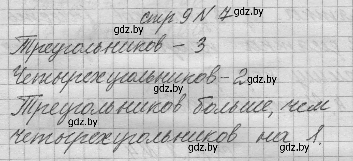 Решение 2. номер 7 (страница 9) гдз по математике 3 класс Муравьева, Урбан, учебник 1 часть