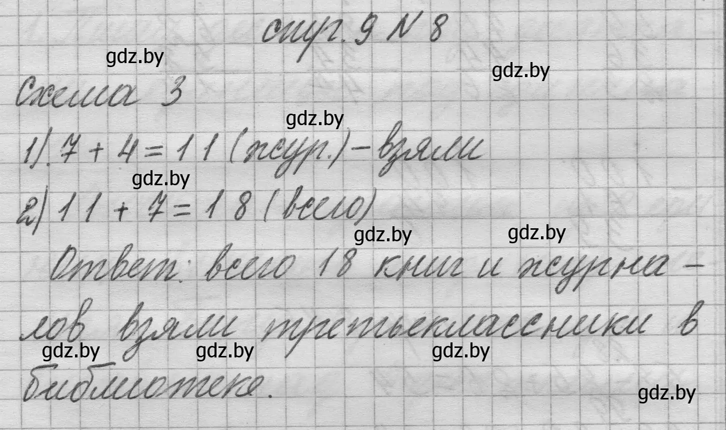 Решение 2. номер 8 (страница 9) гдз по математике 3 класс Муравьева, Урбан, учебник 1 часть