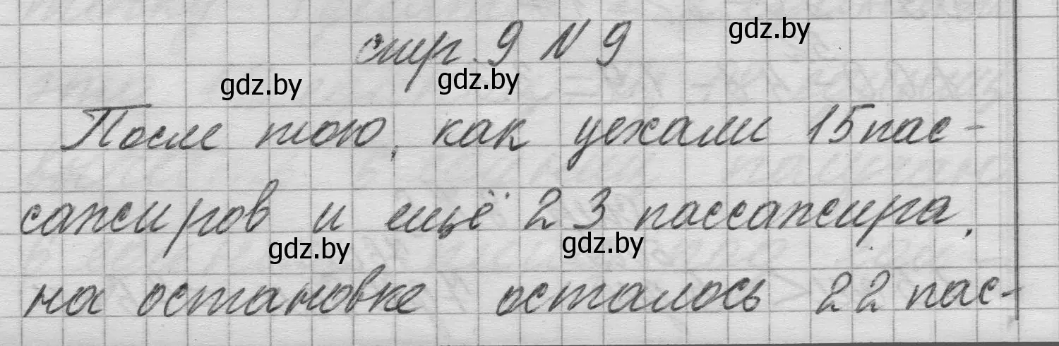 Решение 2. номер 9 (страница 9) гдз по математике 3 класс Муравьева, Урбан, учебник 1 часть