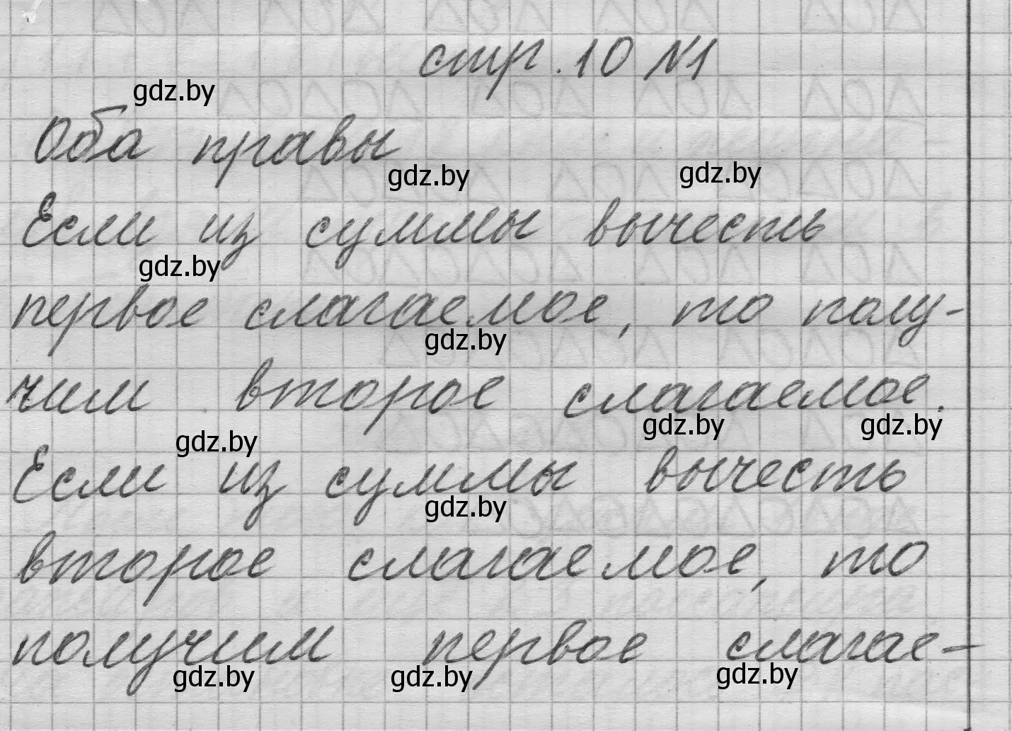 Решение 2. номер 1 (страница 10) гдз по математике 3 класс Муравьева, Урбан, учебник 1 часть