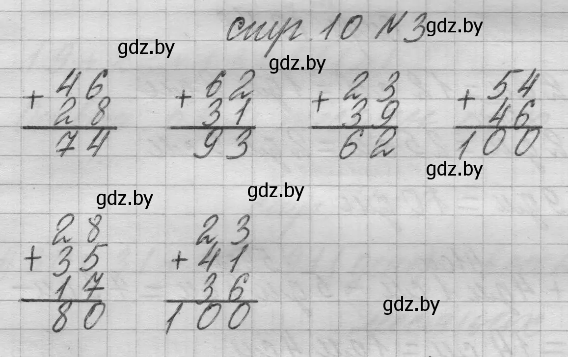 Решение 2. номер 3 (страница 10) гдз по математике 3 класс Муравьева, Урбан, учебник 1 часть