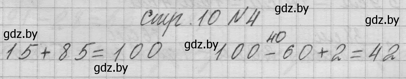 Решение 2. номер 4 (страница 10) гдз по математике 3 класс Муравьева, Урбан, учебник 1 часть