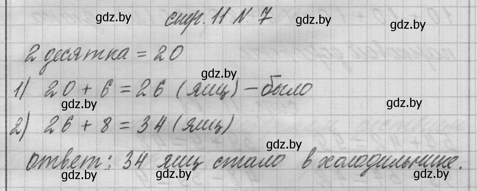 Решение 2. номер 7 (страница 11) гдз по математике 3 класс Муравьева, Урбан, учебник 1 часть