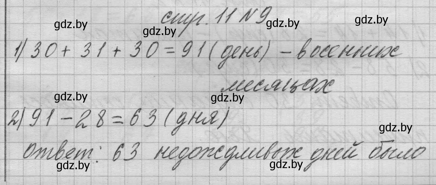 Решение 2. номер 9 (страница 11) гдз по математике 3 класс Муравьева, Урбан, учебник 1 часть