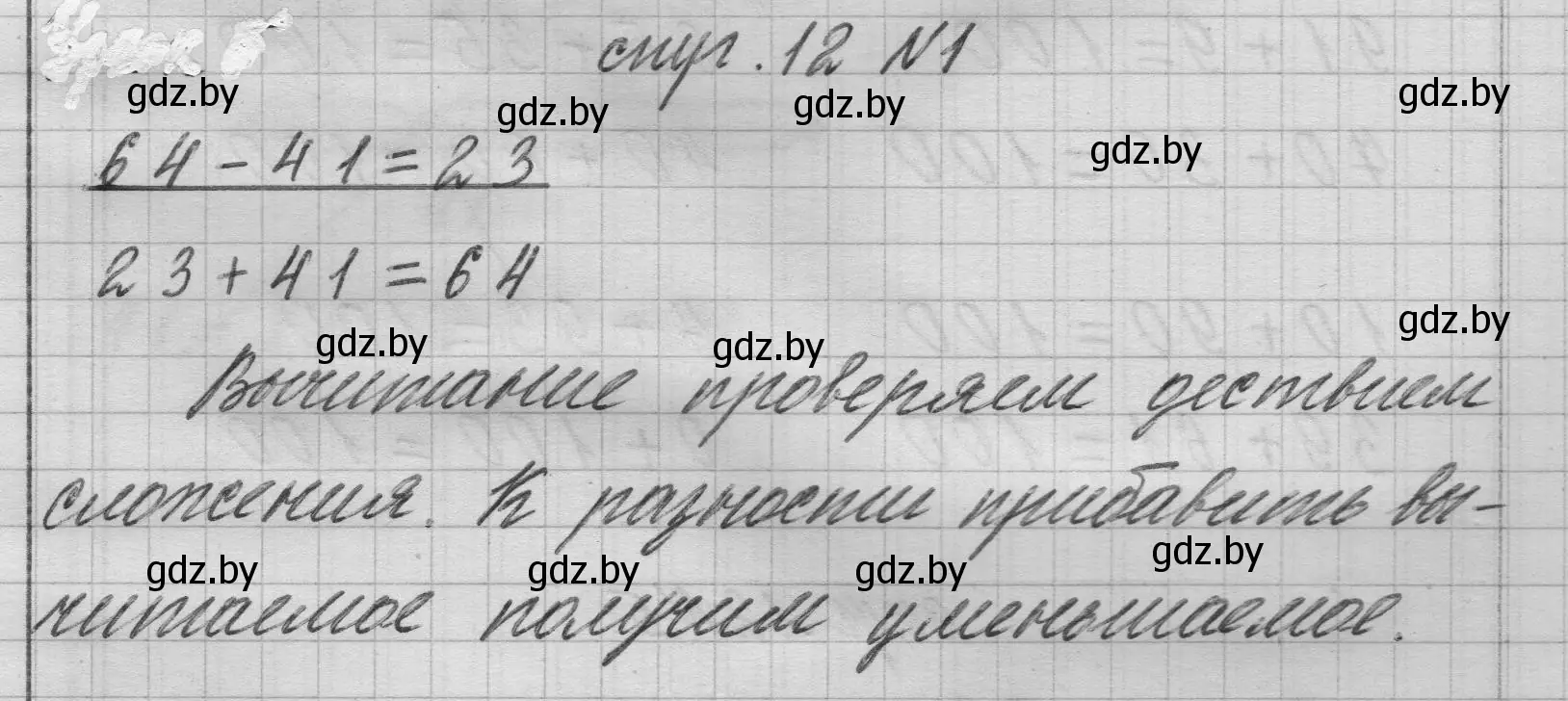 Решение 2. номер 1 (страница 12) гдз по математике 3 класс Муравьева, Урбан, учебник 1 часть