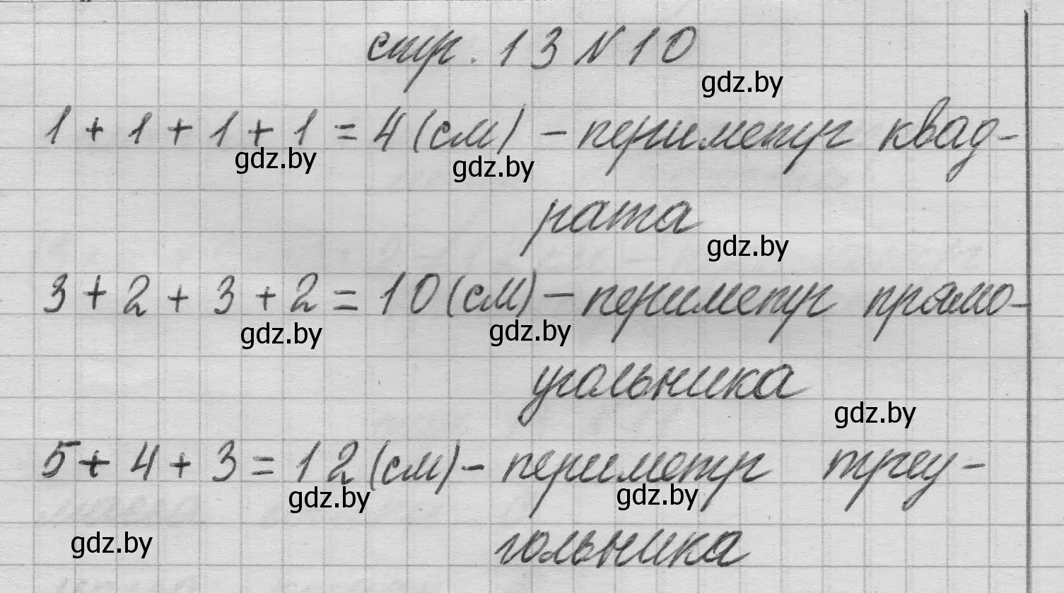 Решение 2. номер 10 (страница 13) гдз по математике 3 класс Муравьева, Урбан, учебник 1 часть