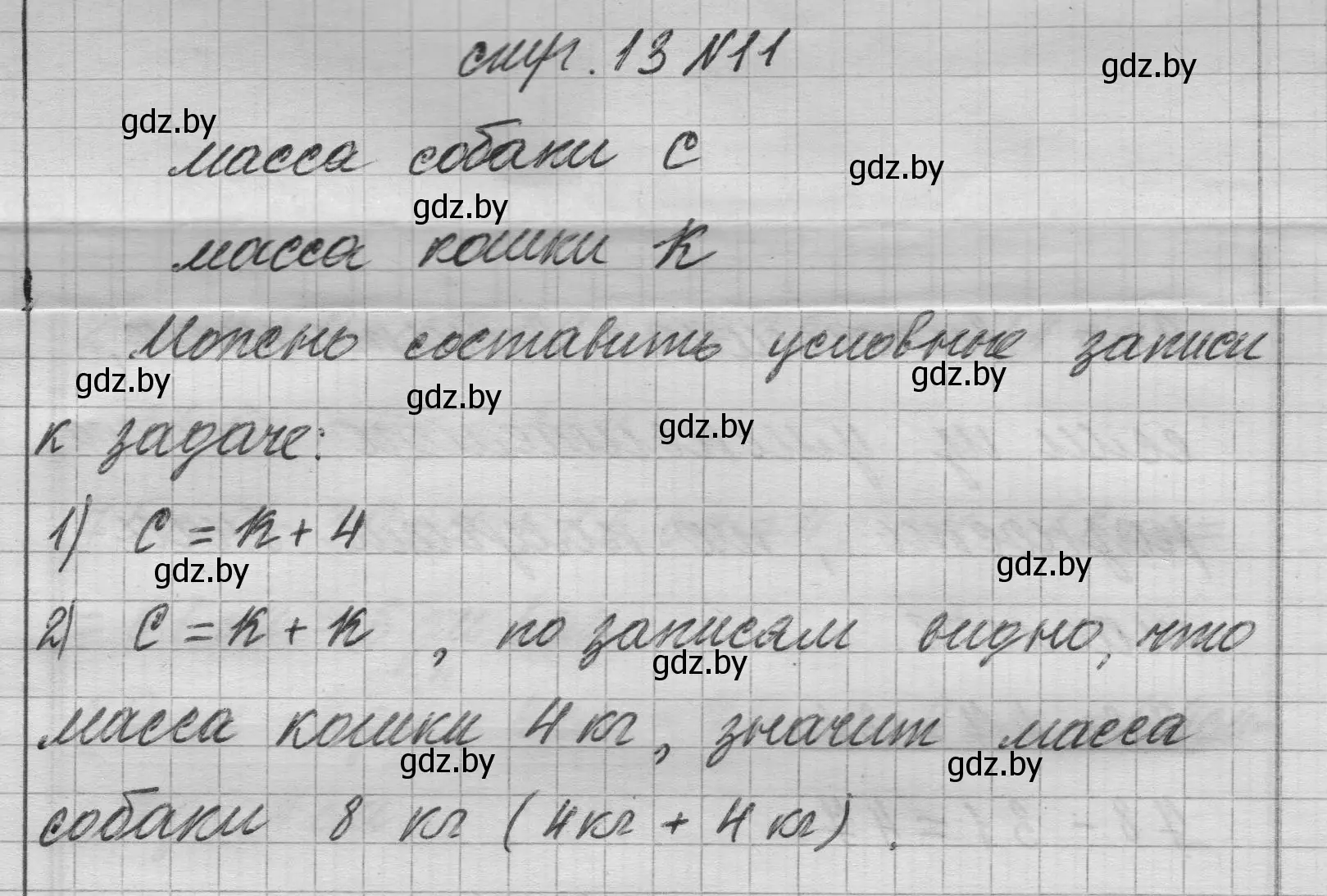 Решение 2. номер 11 (страница 13) гдз по математике 3 класс Муравьева, Урбан, учебник 1 часть