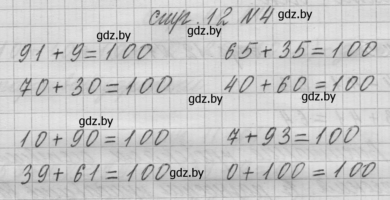 Решение 2. номер 4 (страница 12) гдз по математике 3 класс Муравьева, Урбан, учебник 1 часть