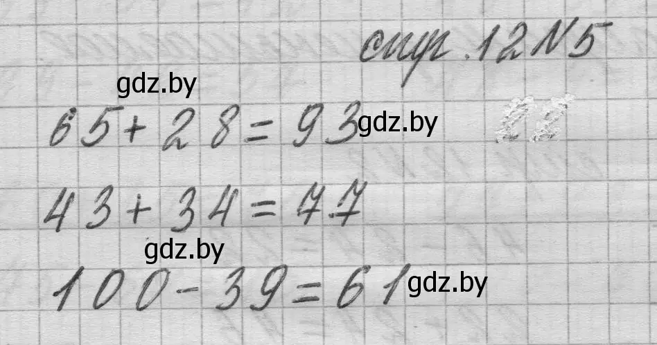 Решение 2. номер 5 (страница 12) гдз по математике 3 класс Муравьева, Урбан, учебник 1 часть