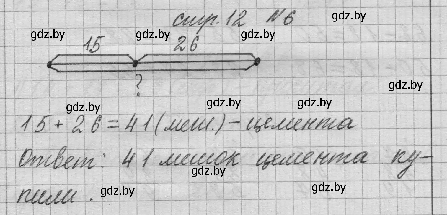 Решение 2. номер 6 (страница 12) гдз по математике 3 класс Муравьева, Урбан, учебник 1 часть