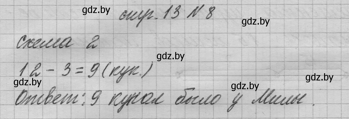 Решение 2. номер 8 (страница 13) гдз по математике 3 класс Муравьева, Урбан, учебник 1 часть