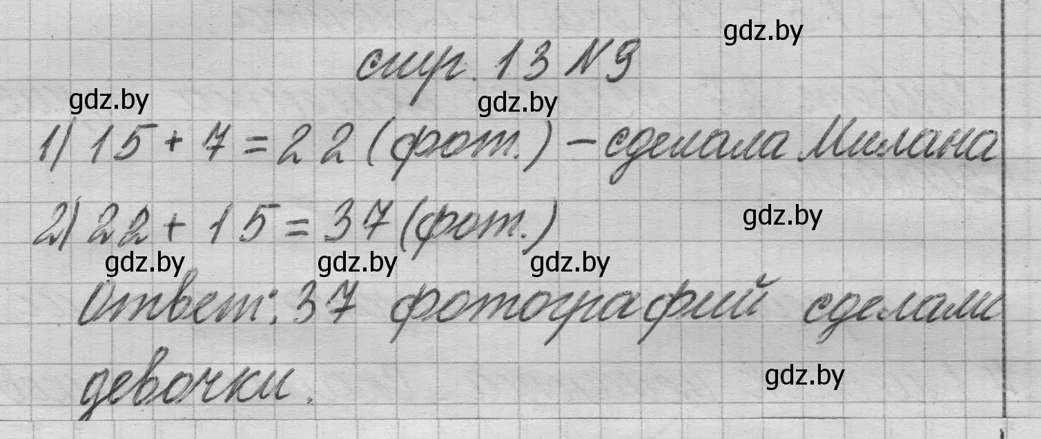 Решение 2. номер 9 (страница 13) гдз по математике 3 класс Муравьева, Урбан, учебник 1 часть