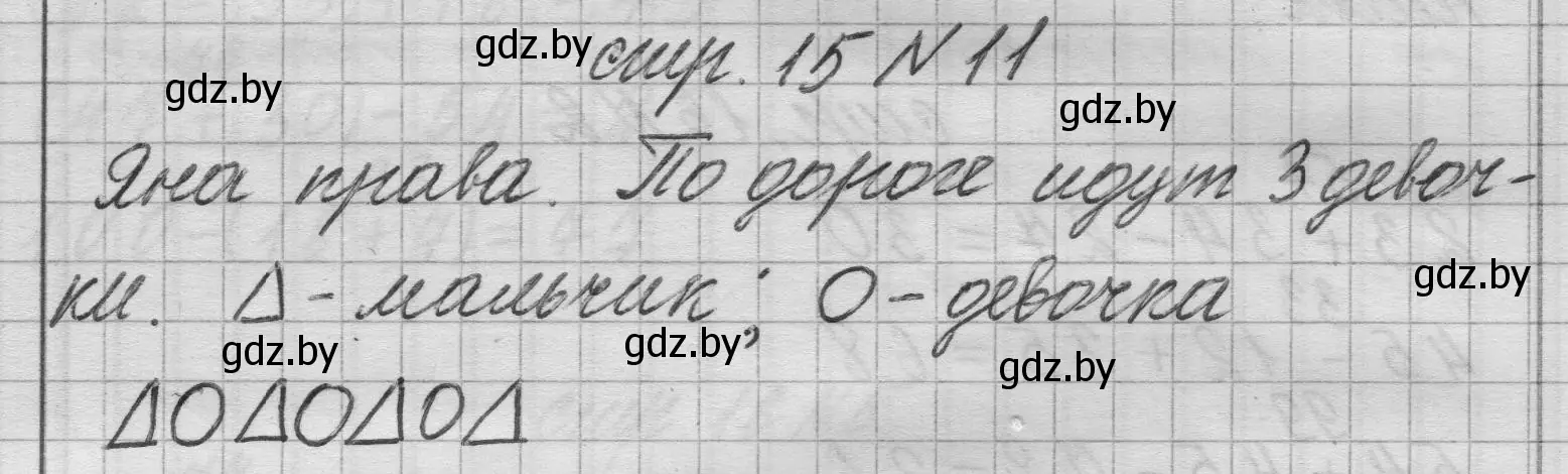 Решение 2. номер 11 (страница 15) гдз по математике 3 класс Муравьева, Урбан, учебник 1 часть