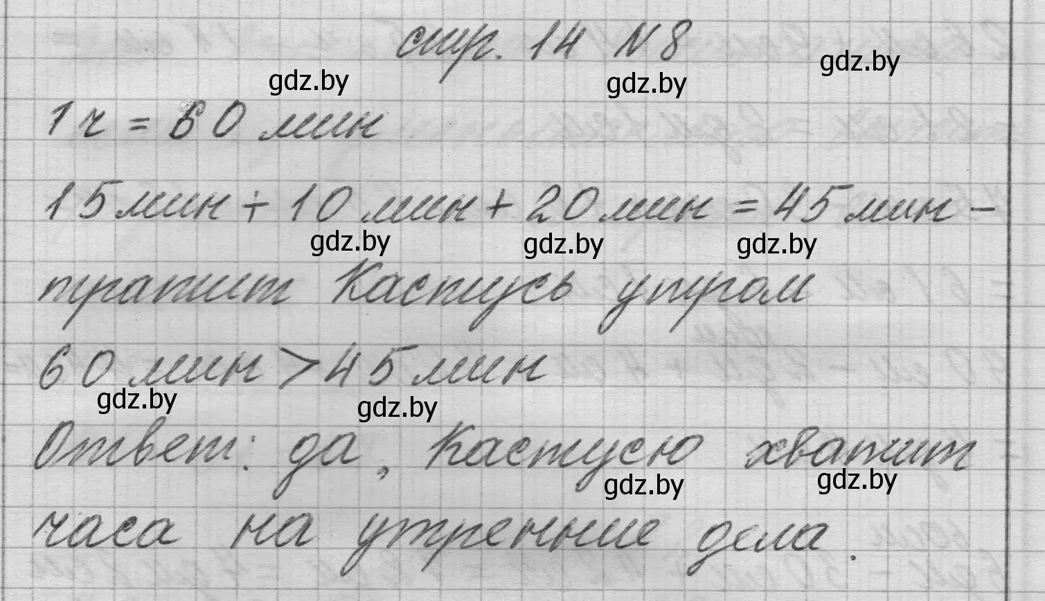 Решение 2. номер 8 (страница 14) гдз по математике 3 класс Муравьева, Урбан, учебник 1 часть