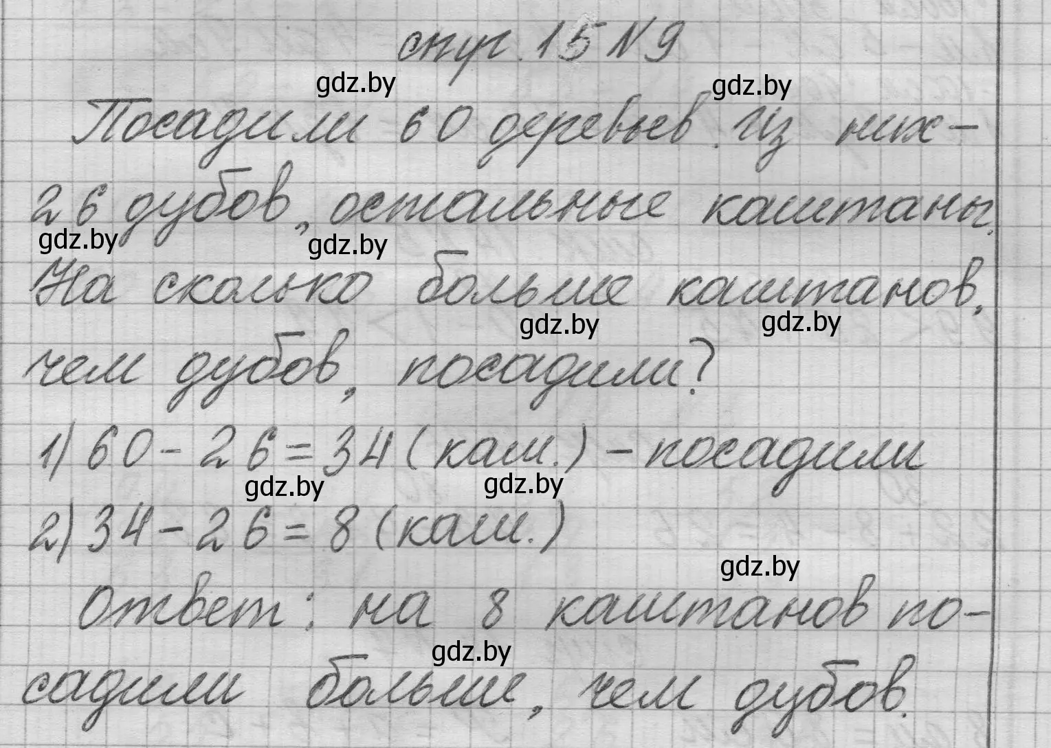 Решение 2. номер 9 (страница 15) гдз по математике 3 класс Муравьева, Урбан, учебник 1 часть