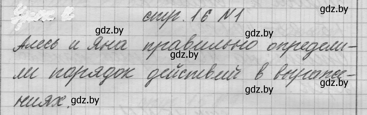 Решение 2. номер 1 (страница 16) гдз по математике 3 класс Муравьева, Урбан, учебник 1 часть