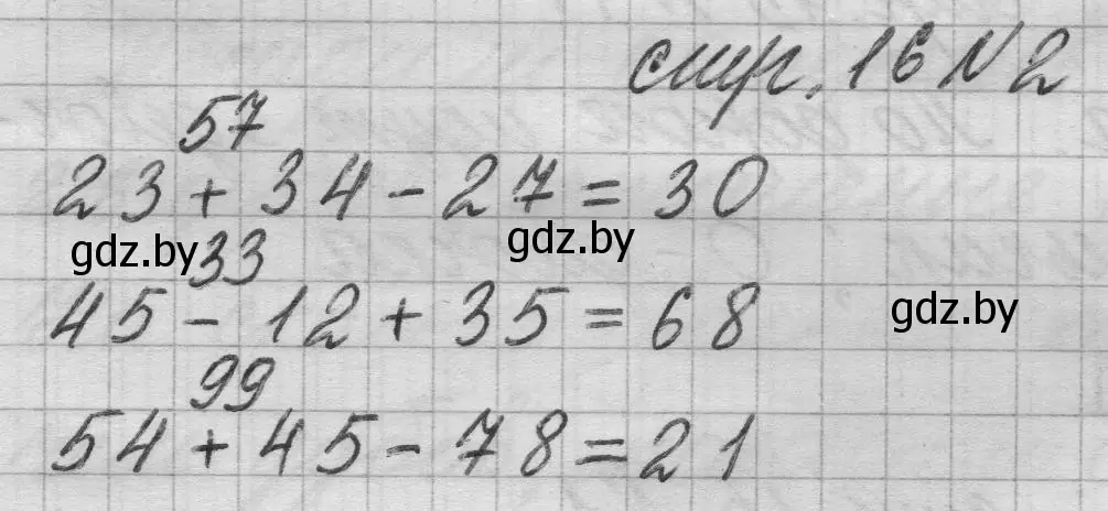 Решение 2. номер 2 (страница 16) гдз по математике 3 класс Муравьева, Урбан, учебник 1 часть