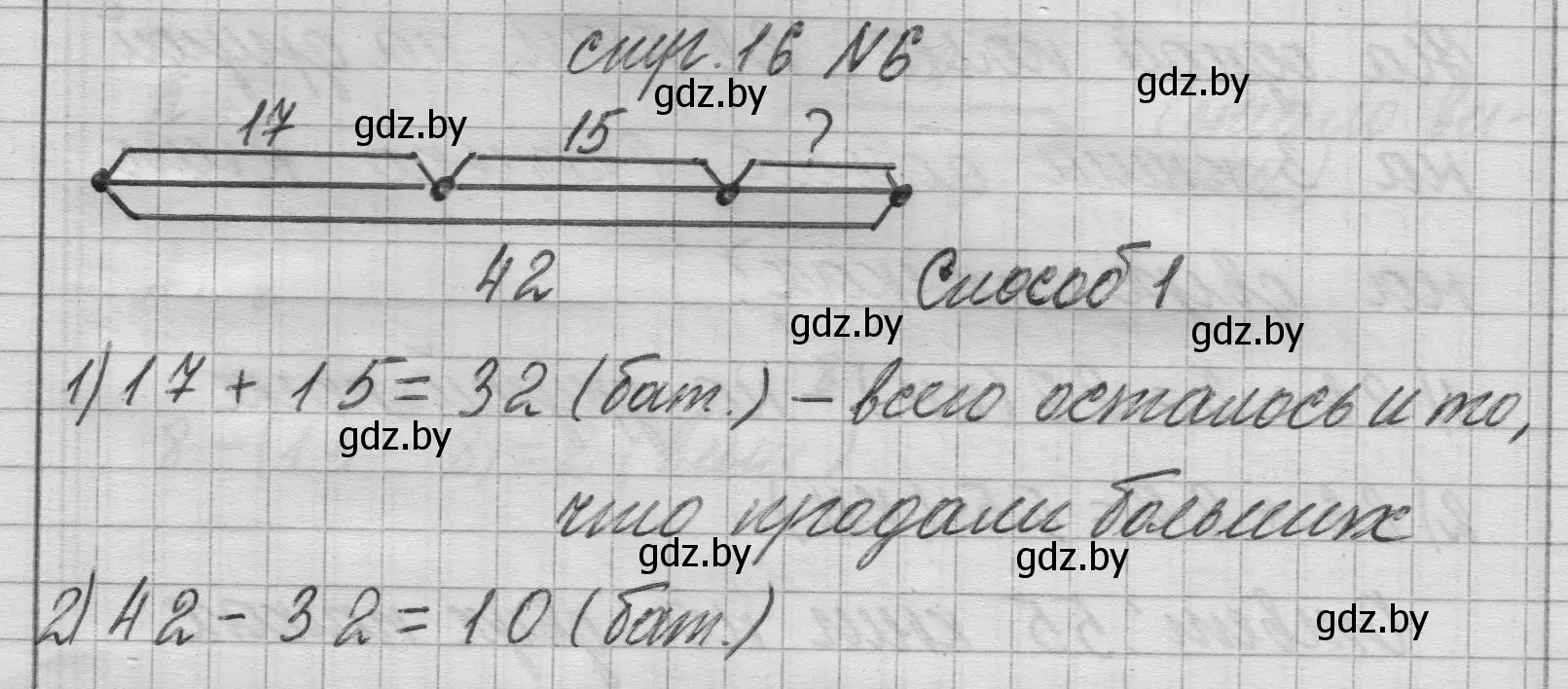 Решение 2. номер 6 (страница 16) гдз по математике 3 класс Муравьева, Урбан, учебник 1 часть