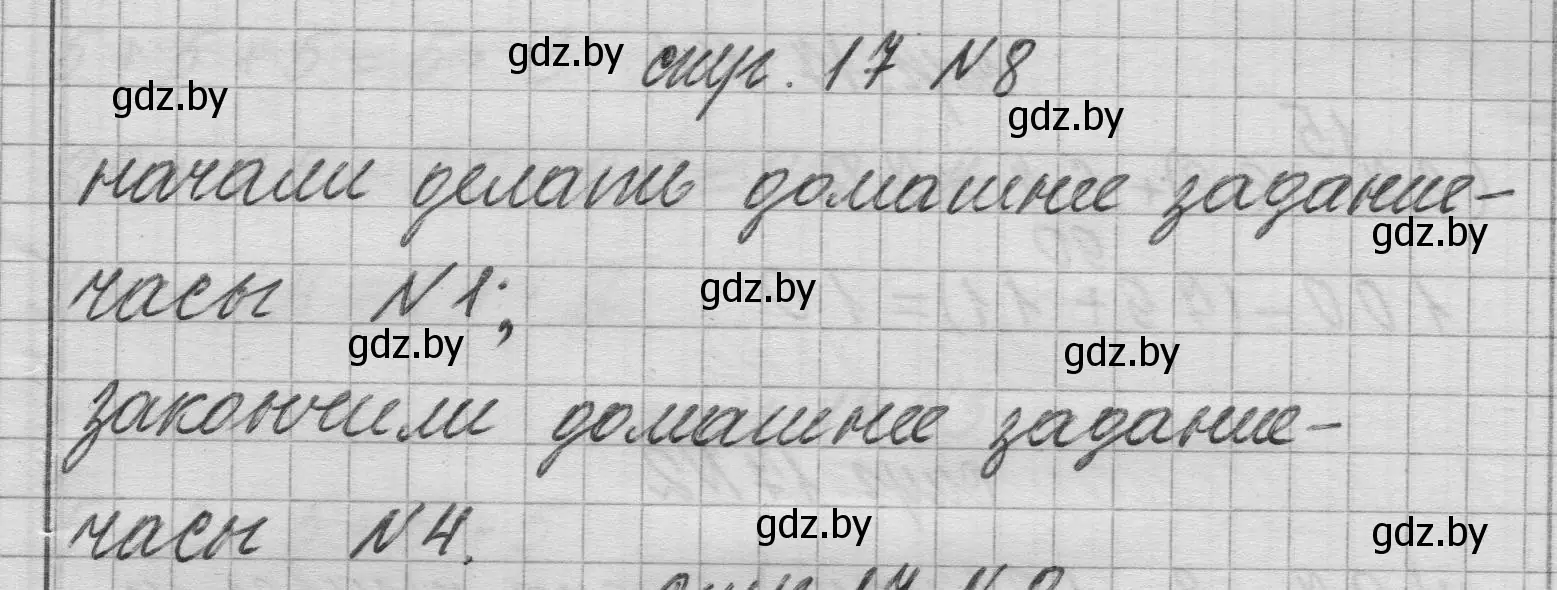 Решение 2. номер 8 (страница 17) гдз по математике 3 класс Муравьева, Урбан, учебник 1 часть