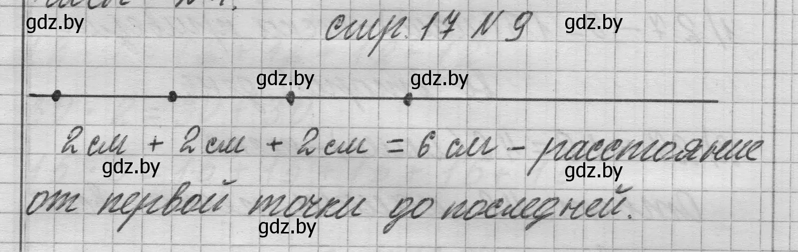 Решение 2. номер 9 (страница 17) гдз по математике 3 класс Муравьева, Урбан, учебник 1 часть