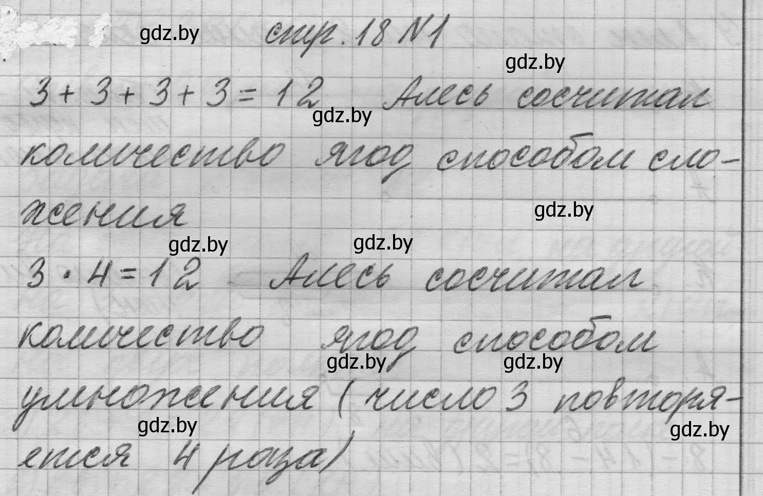 Решение 2. номер 1 (страница 18) гдз по математике 3 класс Муравьева, Урбан, учебник 1 часть