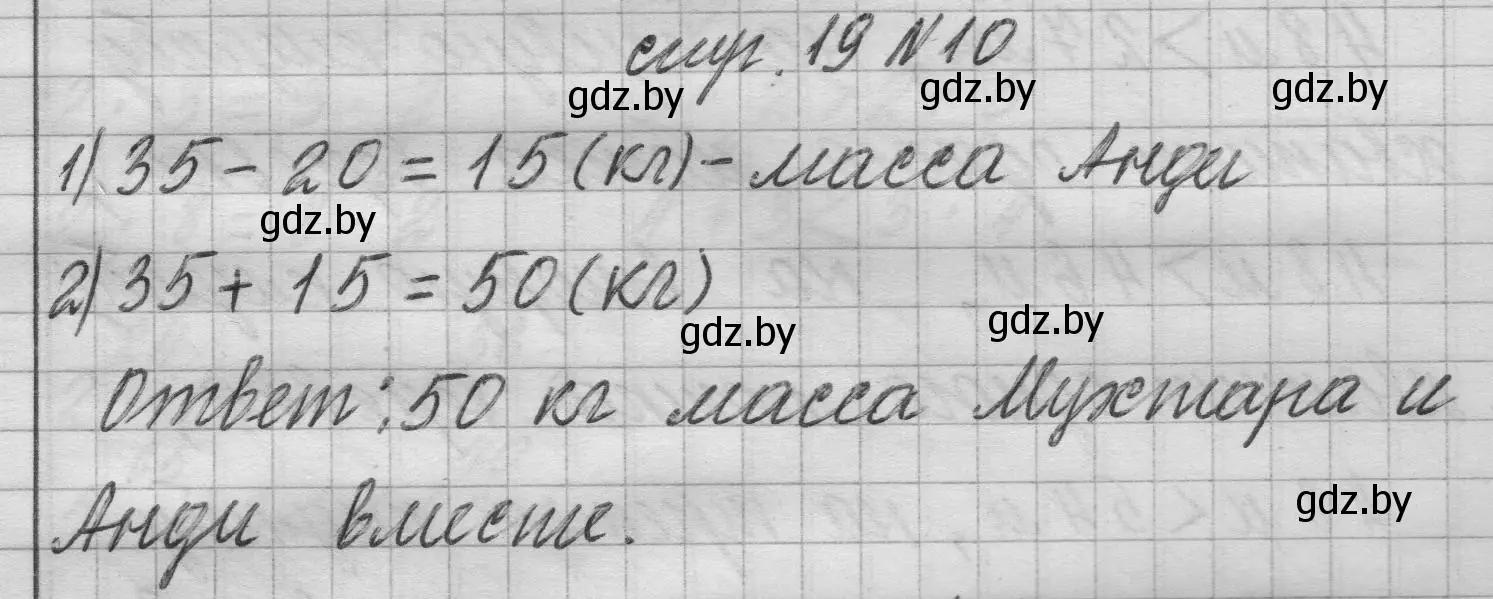 Решение 2. номер 10 (страница 19) гдз по математике 3 класс Муравьева, Урбан, учебник 1 часть