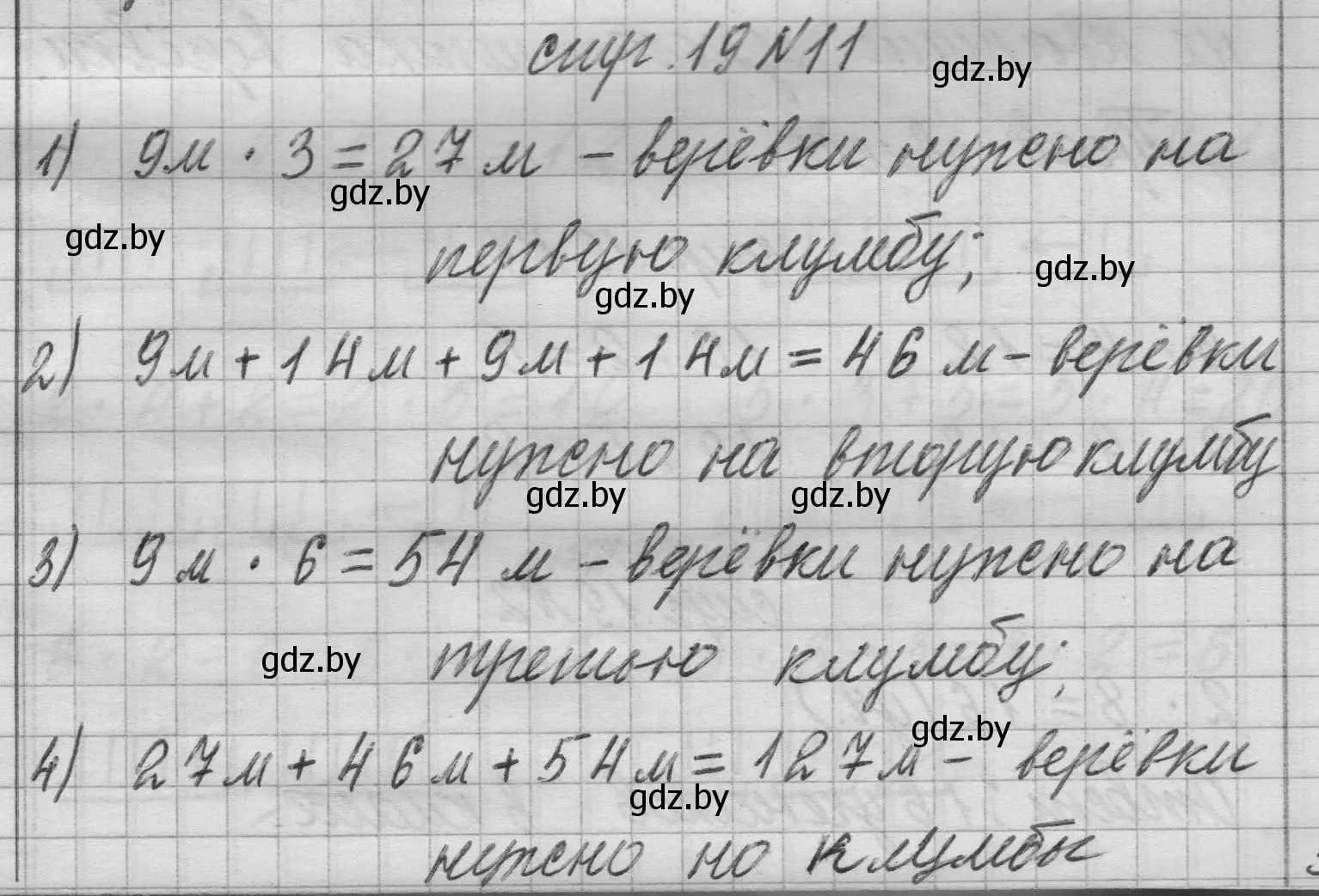 Решение 2. номер 11 (страница 19) гдз по математике 3 класс Муравьева, Урбан, учебник 1 часть