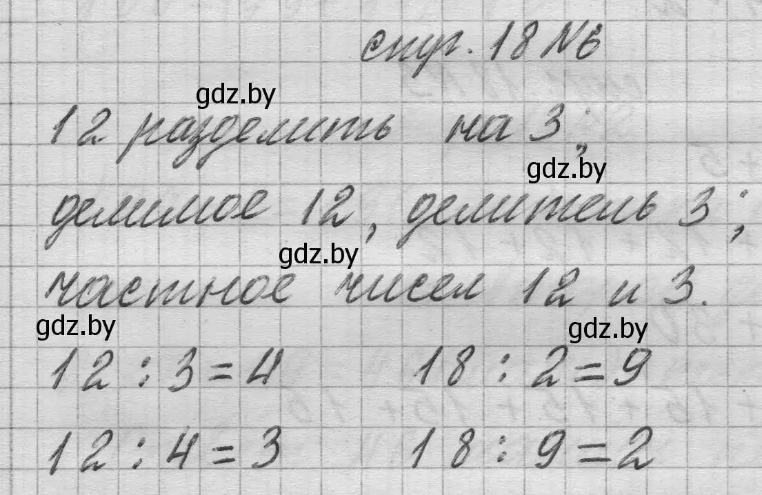 Решение 2. номер 6 (страница 18) гдз по математике 3 класс Муравьева, Урбан, учебник 1 часть