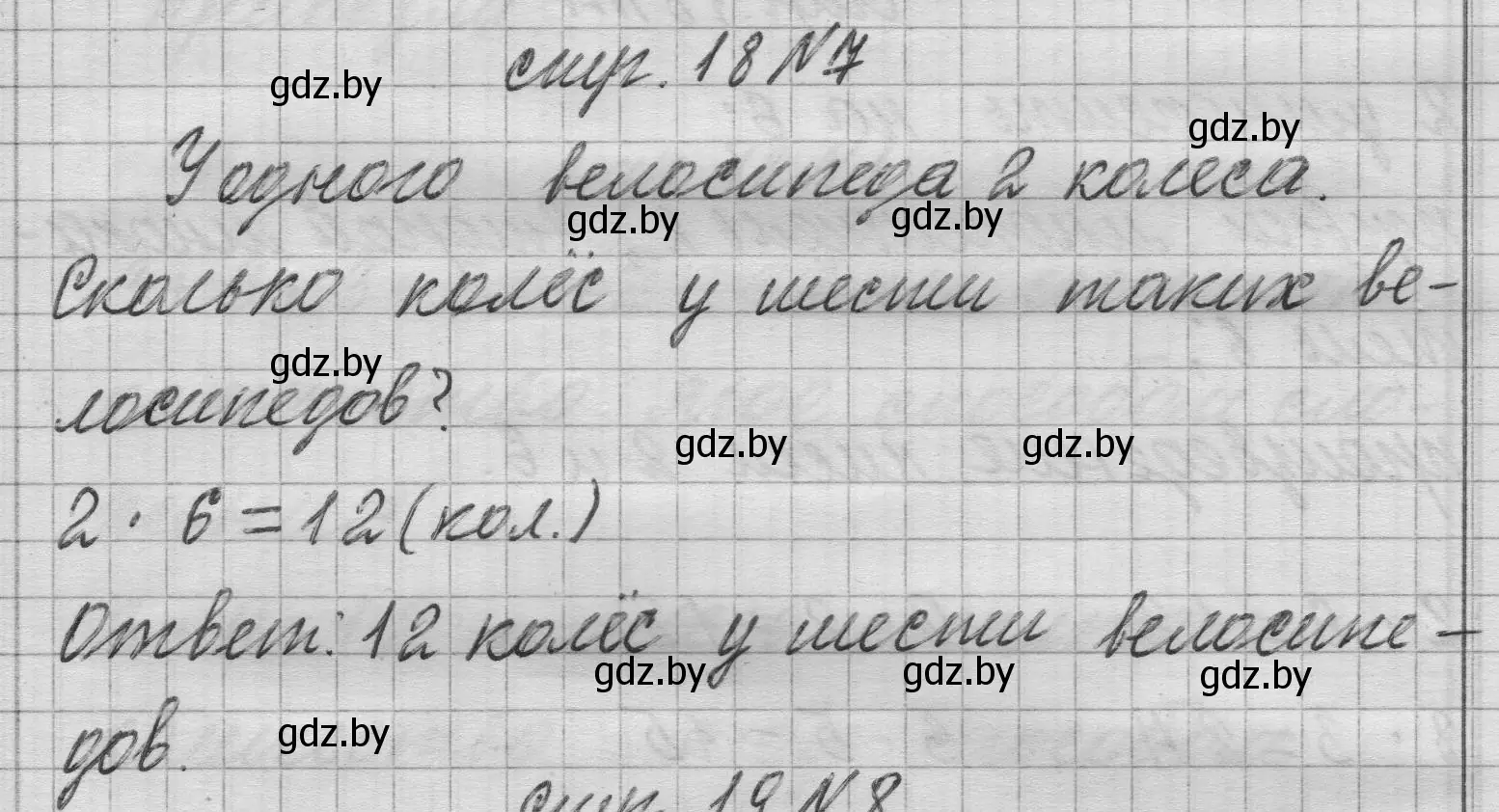 Решение 2. номер 7 (страница 18) гдз по математике 3 класс Муравьева, Урбан, учебник 1 часть
