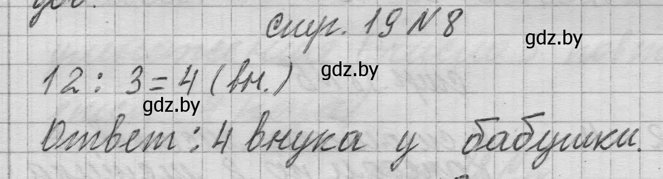 Решение 2. номер 8 (страница 19) гдз по математике 3 класс Муравьева, Урбан, учебник 1 часть