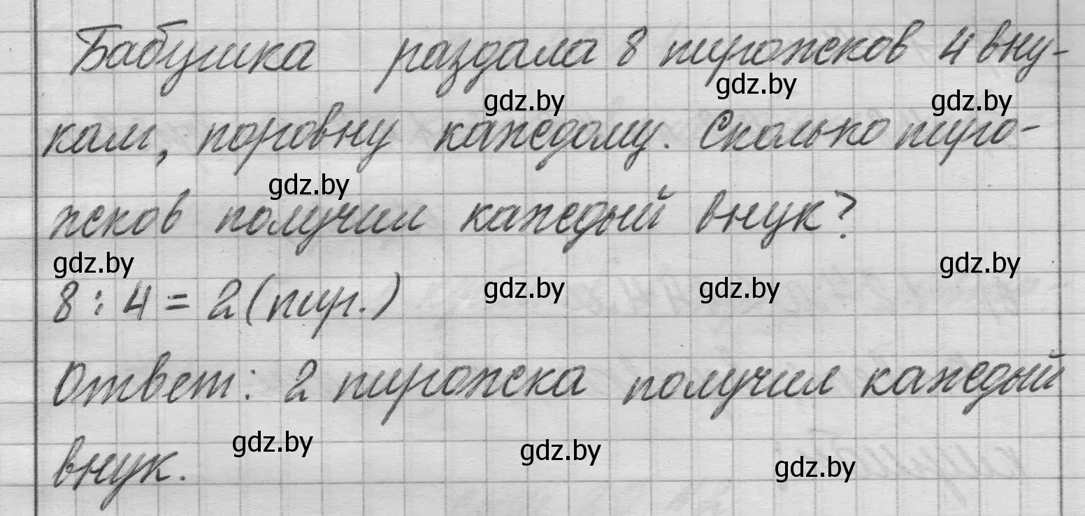 Решение 2. номер 9 (страница 19) гдз по математике 3 класс Муравьева, Урбан, учебник 1 часть