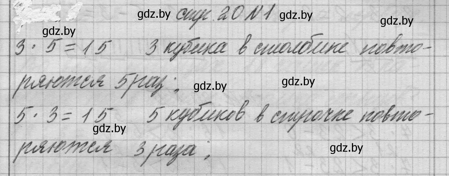 Решение 2. номер 1 (страница 20) гдз по математике 3 класс Муравьева, Урбан, учебник 1 часть