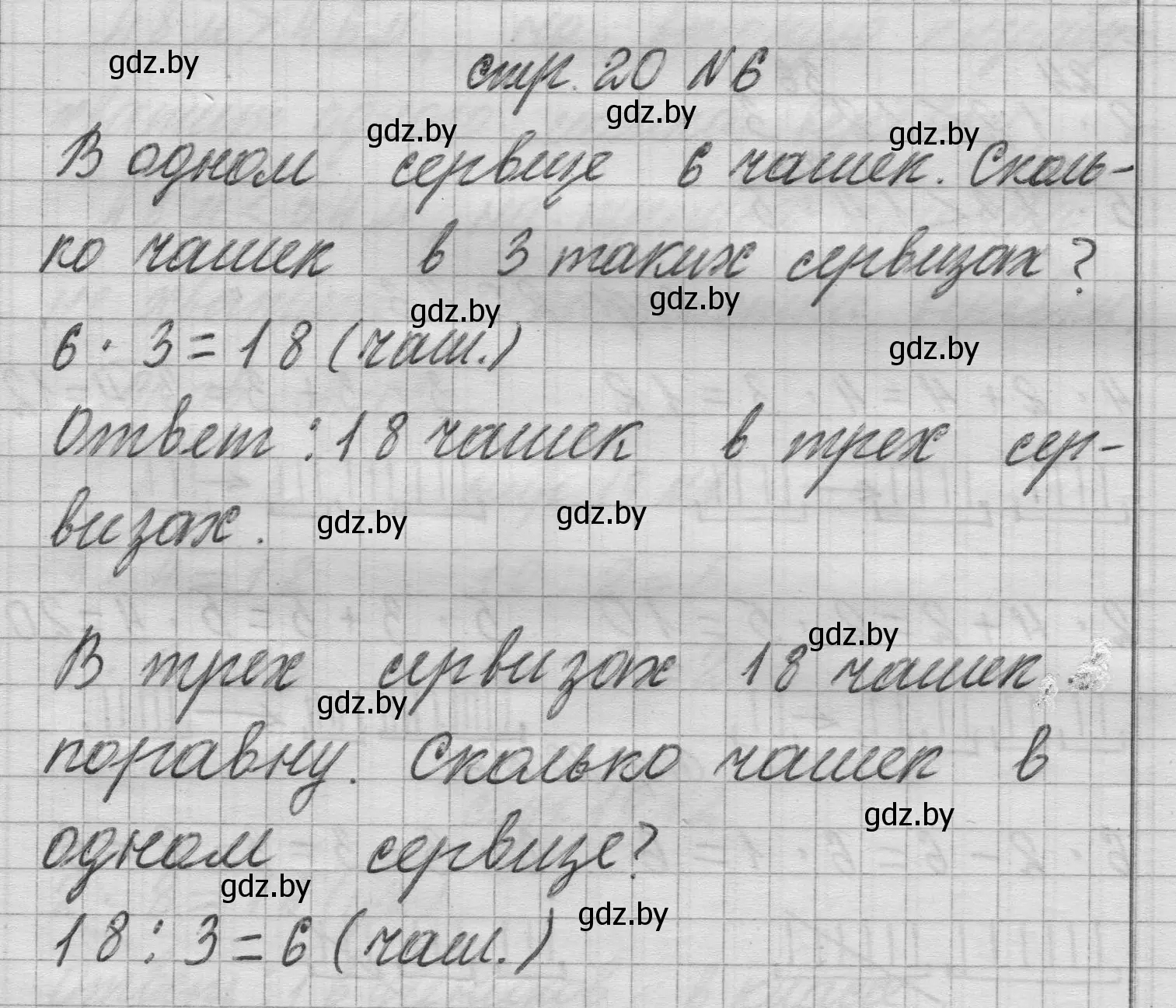 Решение 2. номер 6 (страница 20) гдз по математике 3 класс Муравьева, Урбан, учебник 1 часть