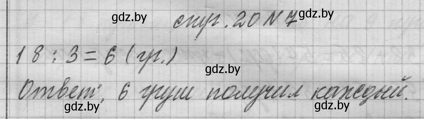 Решение 2. номер 7 (страница 20) гдз по математике 3 класс Муравьева, Урбан, учебник 1 часть