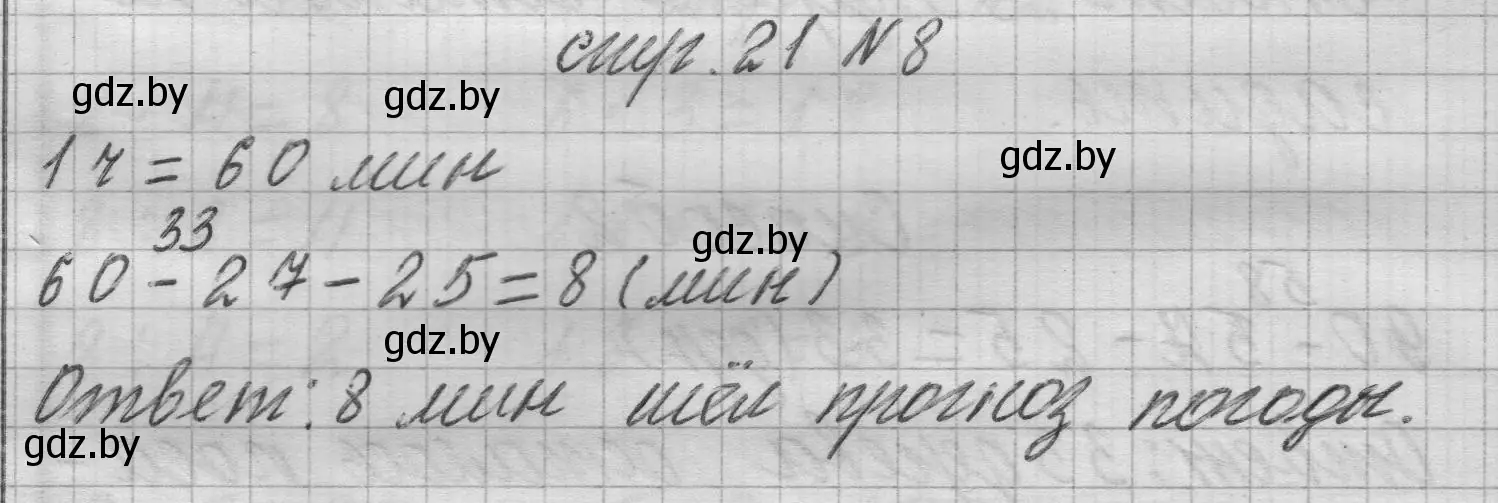 Решение 2. номер 8 (страница 21) гдз по математике 3 класс Муравьева, Урбан, учебник 1 часть