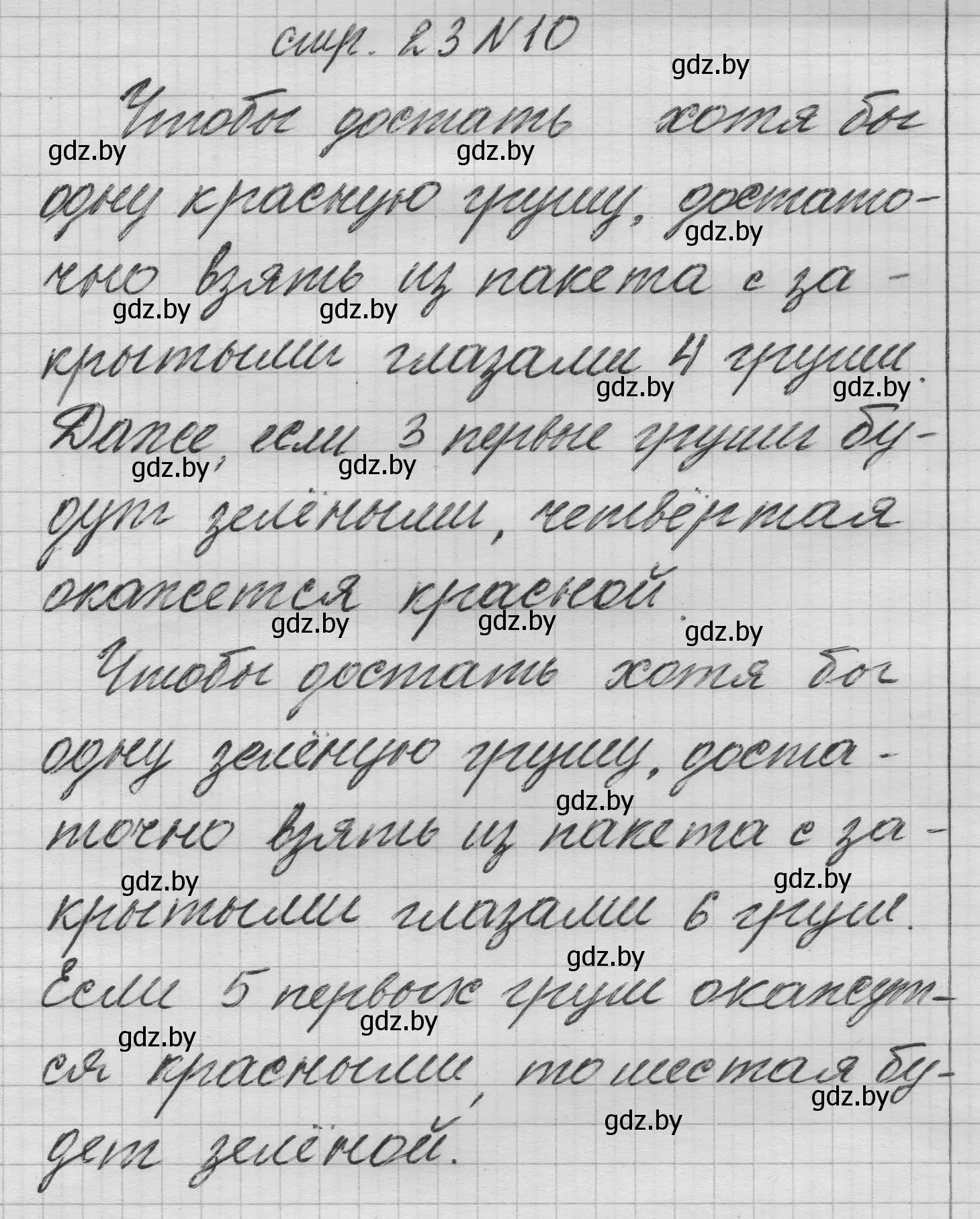 Решение 2. номер 10 (страница 23) гдз по математике 3 класс Муравьева, Урбан, учебник 1 часть