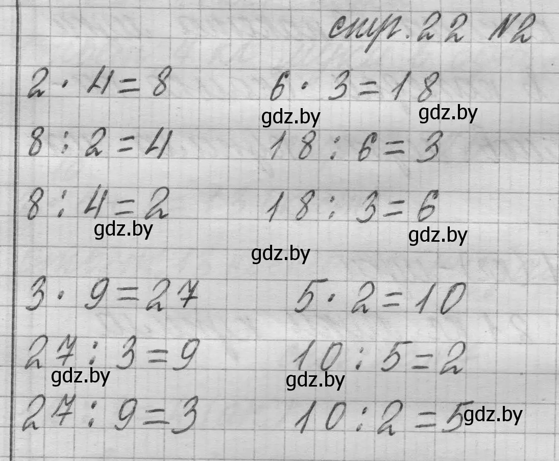 Решение 2. номер 2 (страница 22) гдз по математике 3 класс Муравьева, Урбан, учебник 1 часть