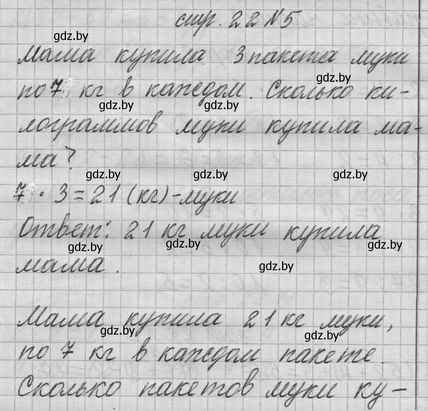 Решение 2. номер 5 (страница 22) гдз по математике 3 класс Муравьева, Урбан, учебник 1 часть