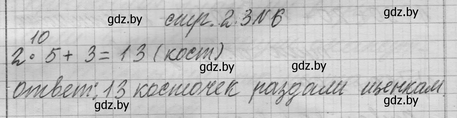 Решение 2. номер 6 (страница 23) гдз по математике 3 класс Муравьева, Урбан, учебник 1 часть