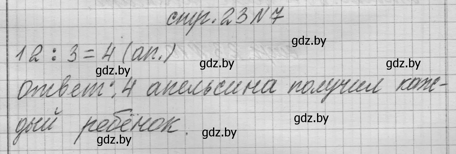 Решение 2. номер 7 (страница 23) гдз по математике 3 класс Муравьева, Урбан, учебник 1 часть