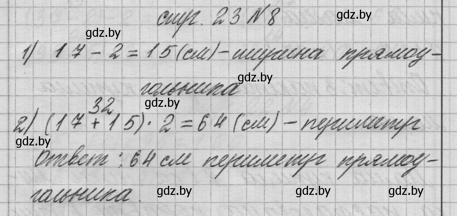 Решение 2. номер 8 (страница 23) гдз по математике 3 класс Муравьева, Урбан, учебник 1 часть