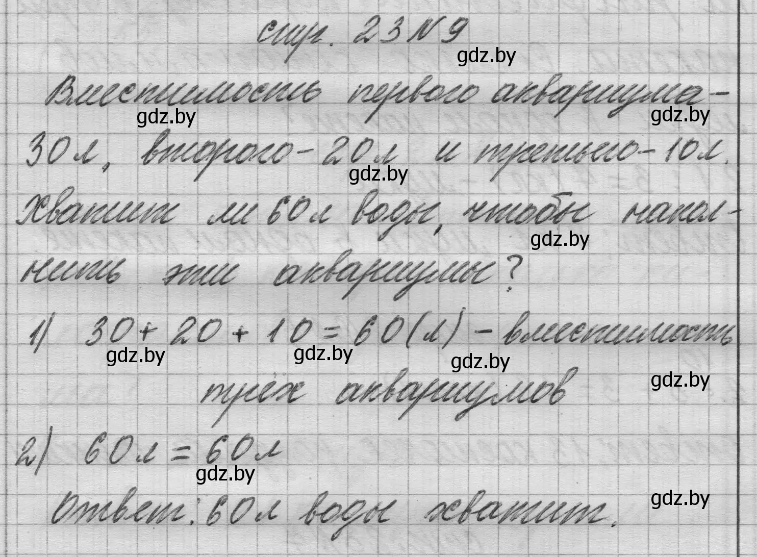 Решение 2. номер 9 (страница 23) гдз по математике 3 класс Муравьева, Урбан, учебник 1 часть