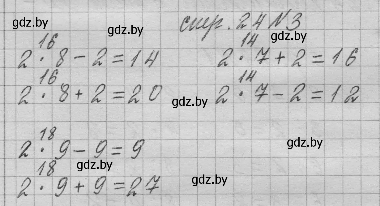 Решение 2. номер 3 (страница 24) гдз по математике 3 класс Муравьева, Урбан, учебник 1 часть