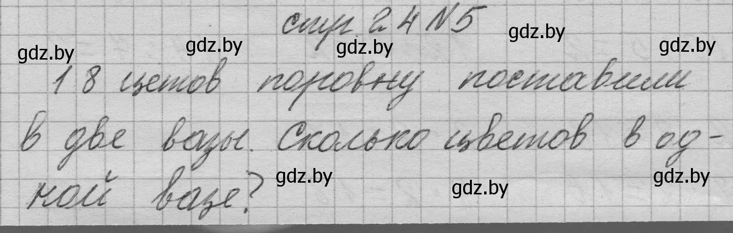 Решение 2. номер 5 (страница 24) гдз по математике 3 класс Муравьева, Урбан, учебник 1 часть