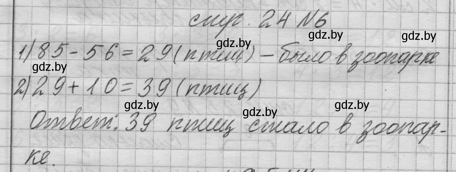 Решение 2. номер 6 (страница 24) гдз по математике 3 класс Муравьева, Урбан, учебник 1 часть